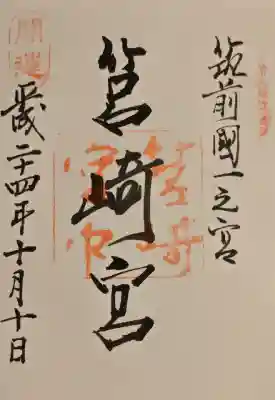 筥崎宮の御朱印帳