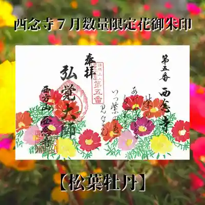 一部三百円を浄財箱へお願い致します。書き置きのみです。