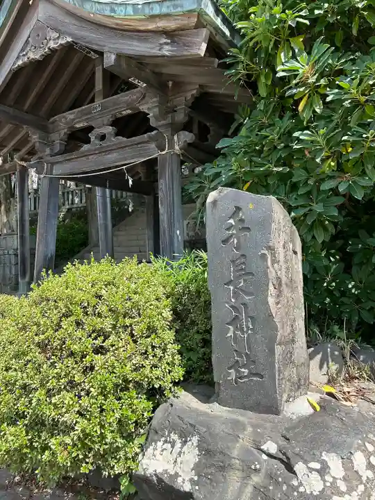 手長神社(長野県)