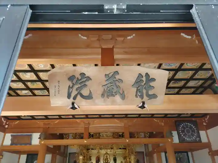 能蔵院(千葉県)