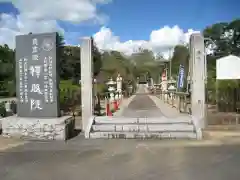 釋蔵院(千葉県)