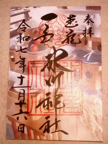 武蔵一宮氷川神社の御朱印