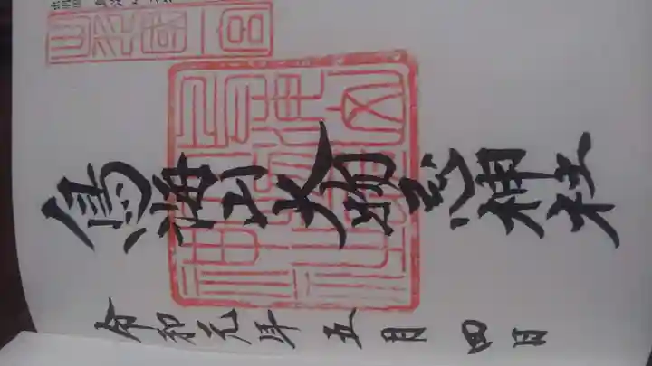 鳥海山大物忌神社吹浦口ノ宮(山形県)