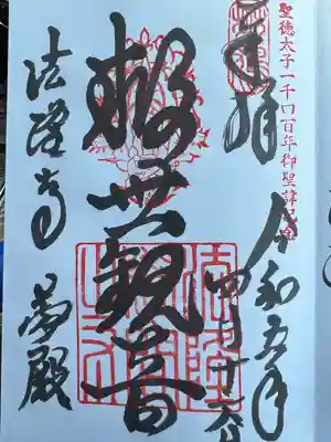 御朱印(期間限定)