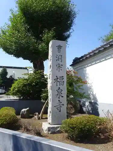 福泉寺のその他建物