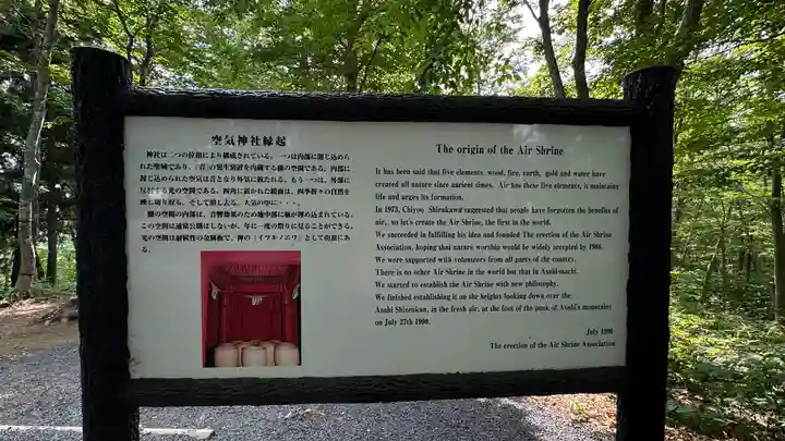 空気神社(山形県)