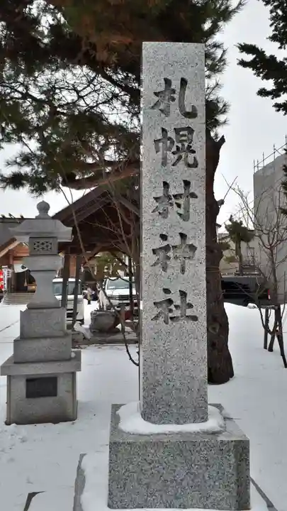 札幌村神社のその他建物