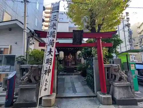 三光稲荷神社(東京都)