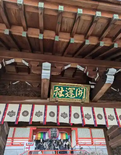 門戸厄神東光寺(兵庫県)