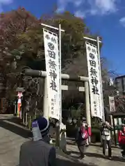 田無神社(東京都)