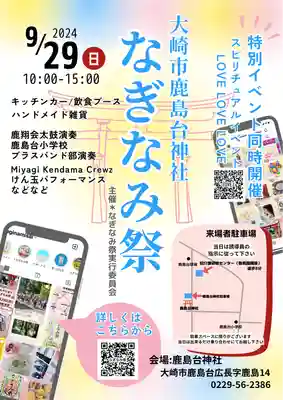 鹿島台神社(宮城県)