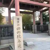 回向院のその他建物