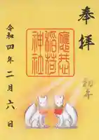 麻布氷川神社(東京都)