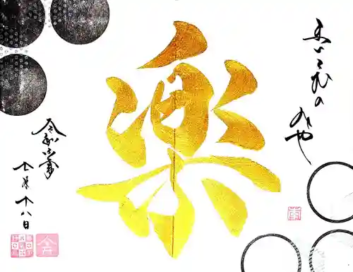 舞子六神社／まいこむの宮の御朱印