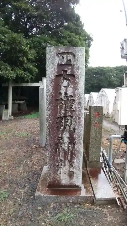 四方権現神社のその他建物