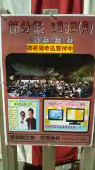 常陸第三宮　吉田神社のお祭り