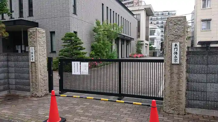 妙泉寺のその他建物