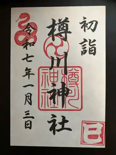 樽川神社(北海道)