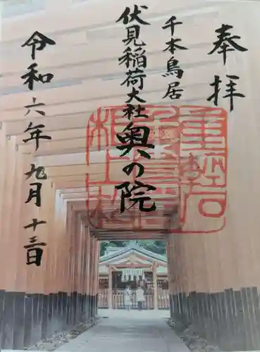 伏見稲荷大社の御朱印