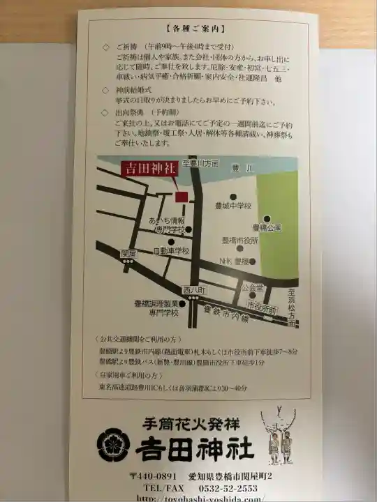 手筒花火発祥の地 吉田神社(愛知県)