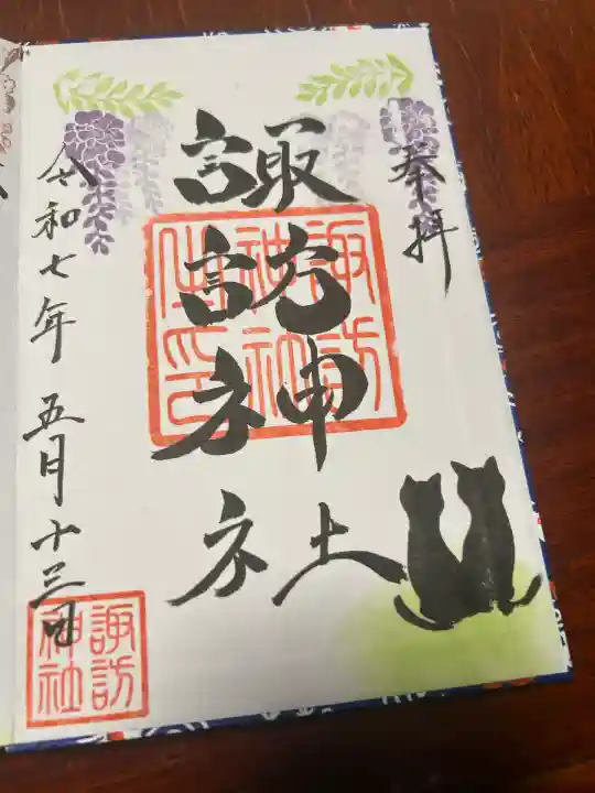 諏訪神社(宮城県)