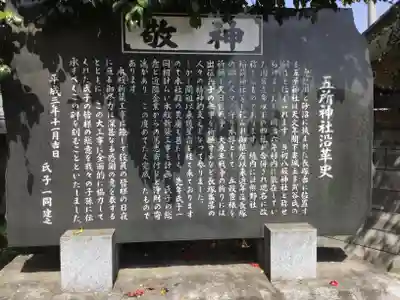 五所神社の歴史