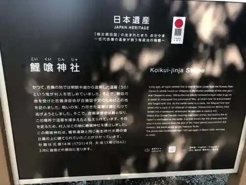 鯉喰神社(岡山県)