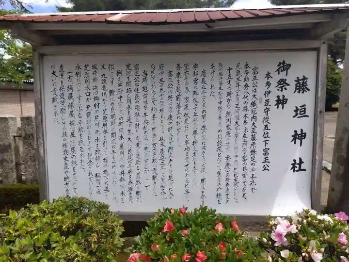藤垣神社(福井県)