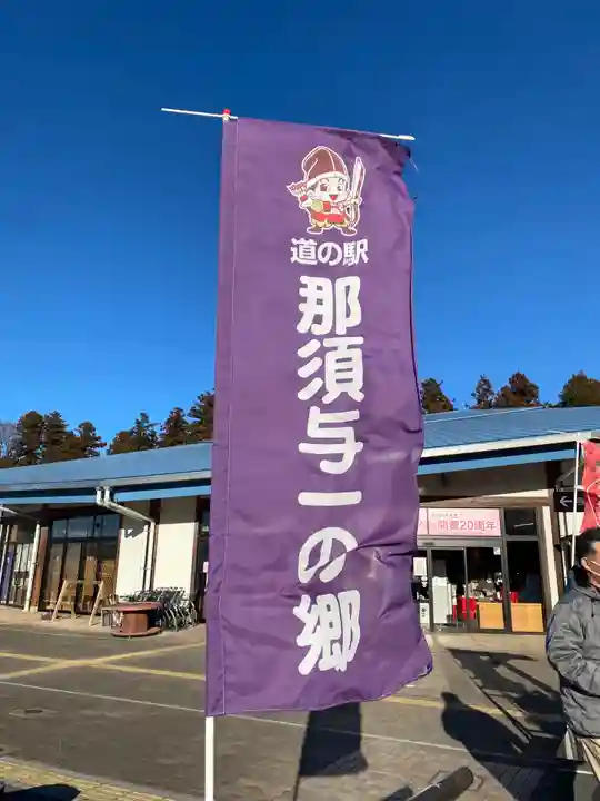 那須神社(栃木県)