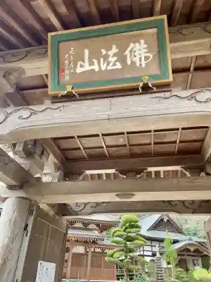 薬王寺(千葉県)
