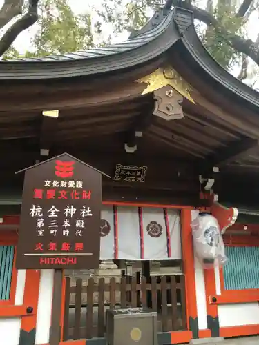 杭全神社の本殿・本堂