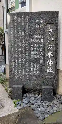 さいの木神社(大阪府)