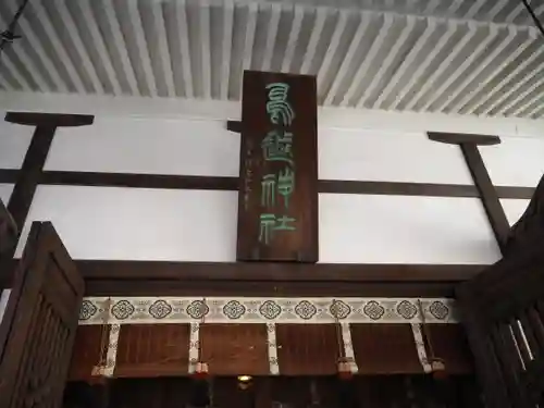 鳥越神社のその他建物