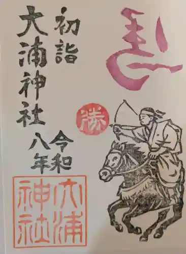 大浦神社の御朱印