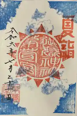 令和6年度夏詣の直書き御朱印