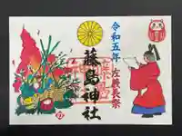 藤島神社(贈正一位新田義貞公之大宮)の御朱印