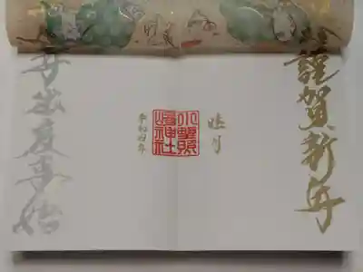 御朱印(書置き)