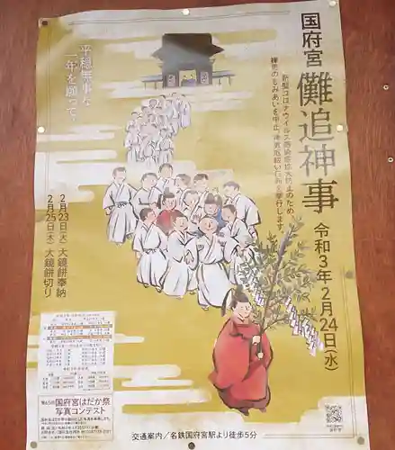 尾張大國霊神社（国府宮）のお祭り