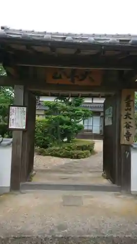 大谷寺の山門・神門