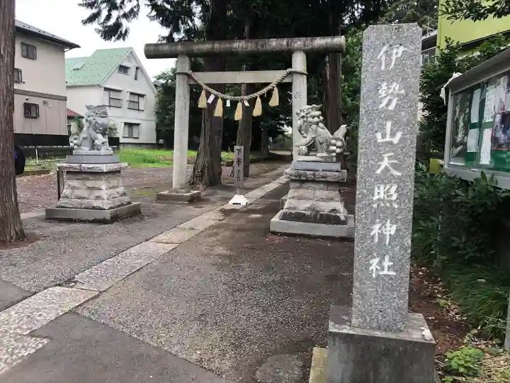 天照神社のその他建物