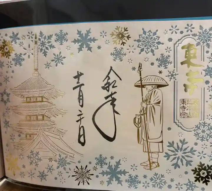 東寺(教王護国寺)の御朱印