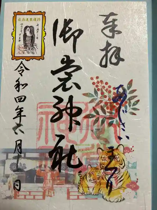 御裳神社(愛知県)