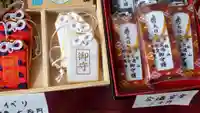 新注連寺のお守り