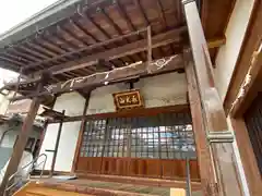 妙真寺(滋賀県)