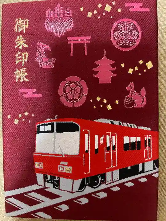 菅生神社の御朱印帳