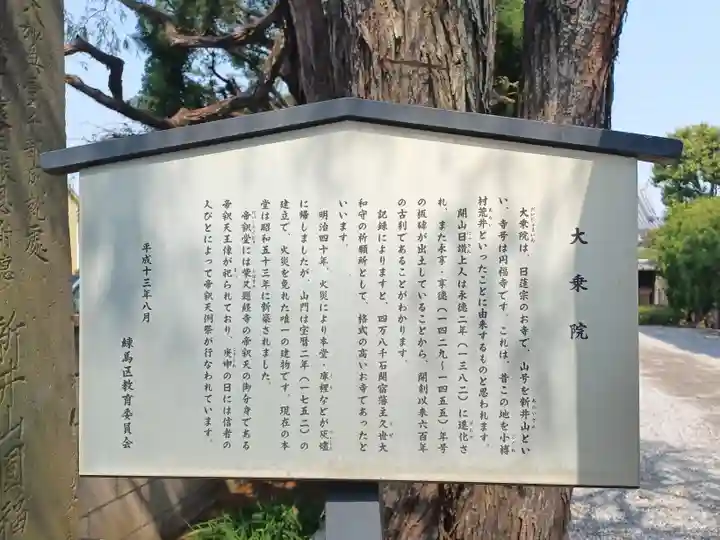 大乗院(東京都)