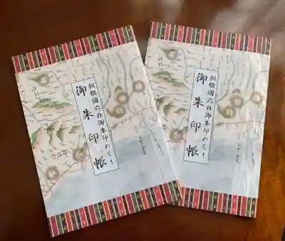 平塚八幡宮(神奈川県)