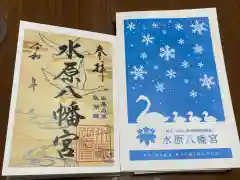 水原八幡宮の授与品その他