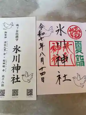 鳩ヶ谷氷川神社の御朱印
