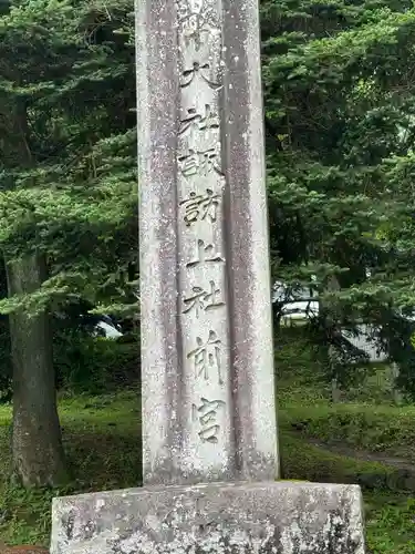 諏訪大社上社前宮(長野県)